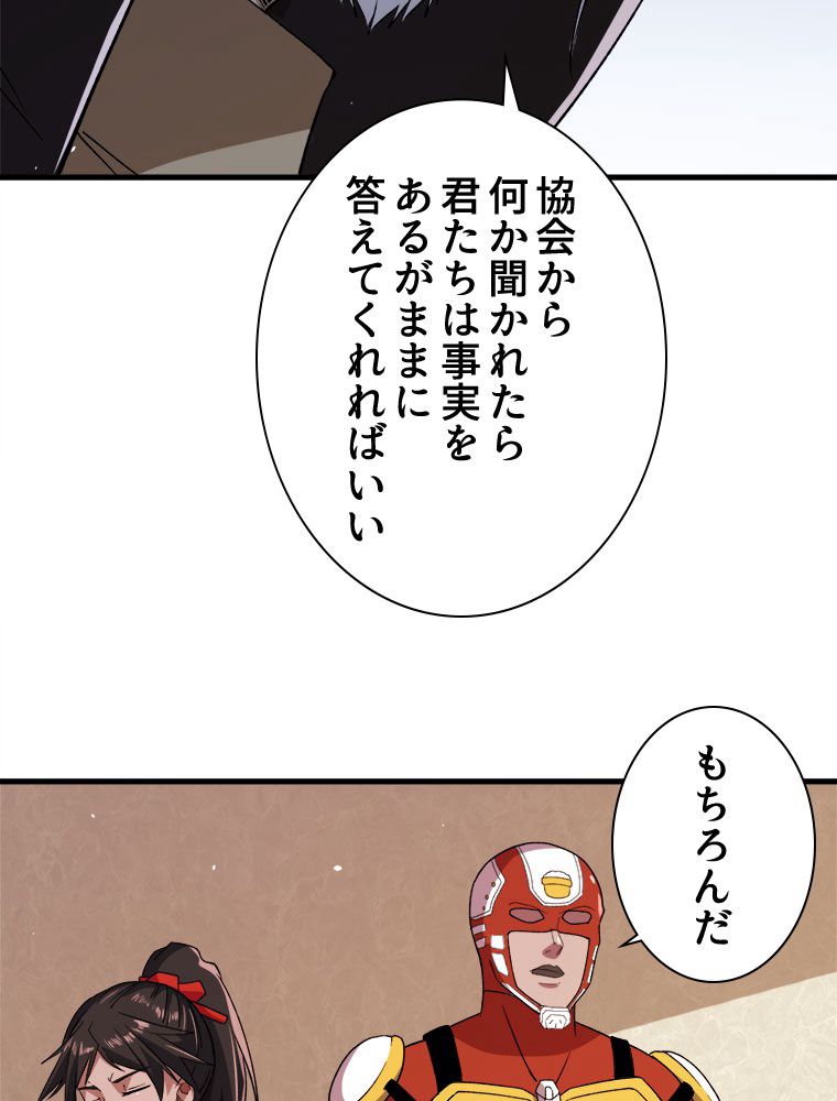 999種の異能使い - 第94話 - Page 6