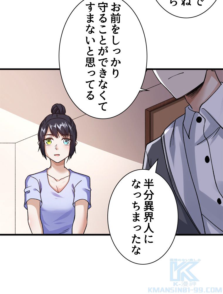 999種の異能使い - 第96話 - Page 20