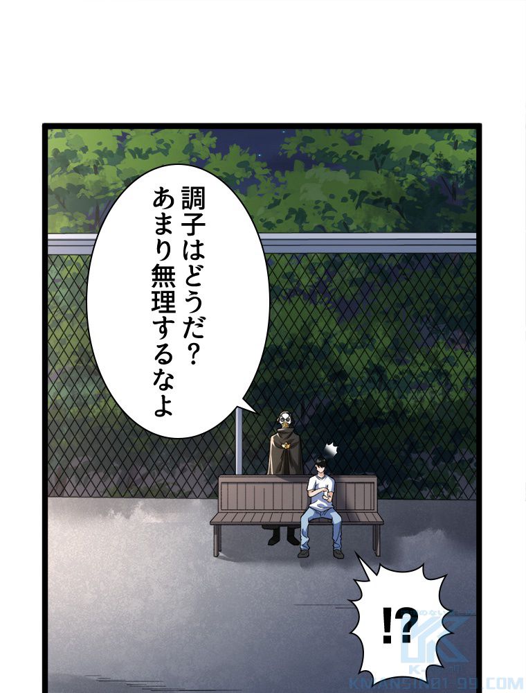 999種の異能使い - 第98話 - Page 11