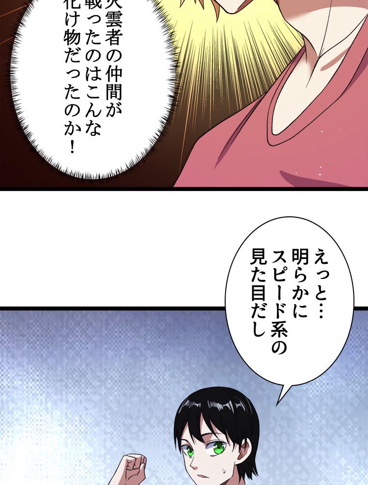 999種の異能使い - 第101話 - Page 19