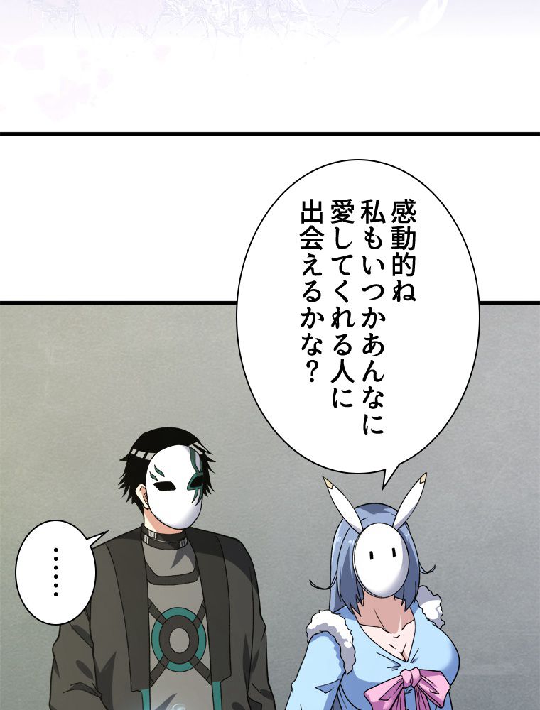 999種の異能使い - 第105話 - Page 1