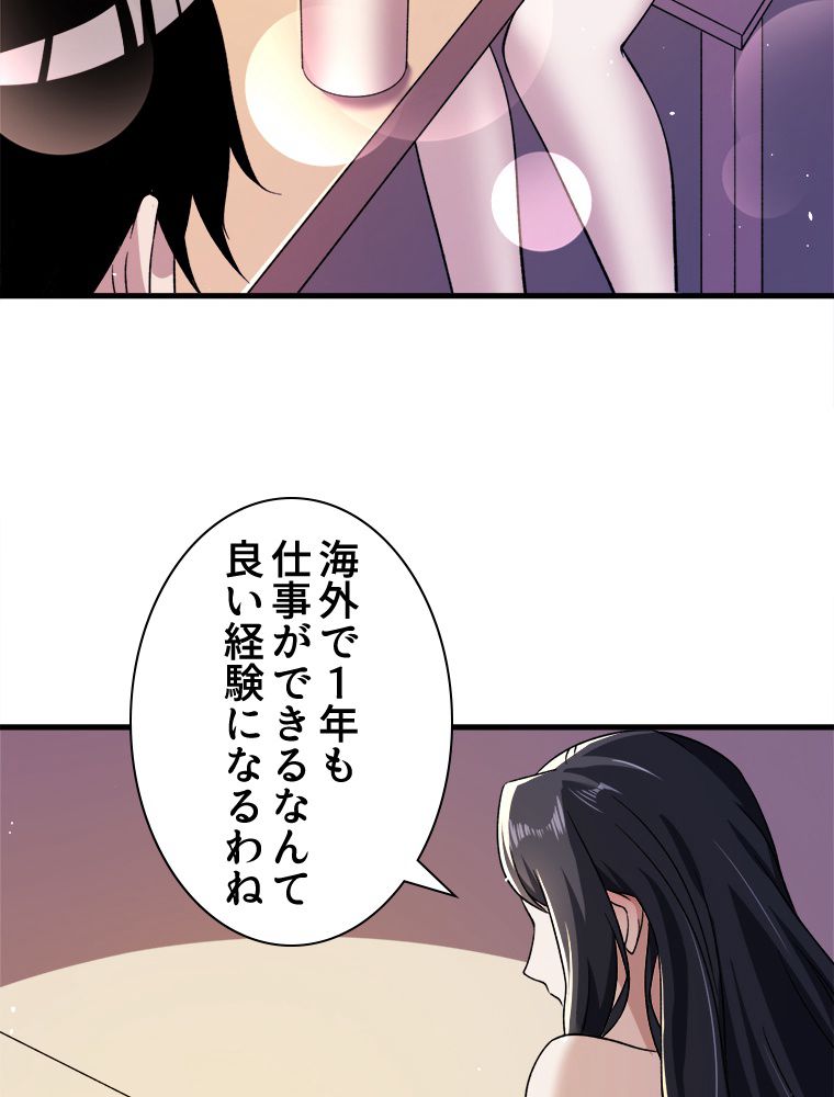 999種の異能使い - 第106話 - Page 37