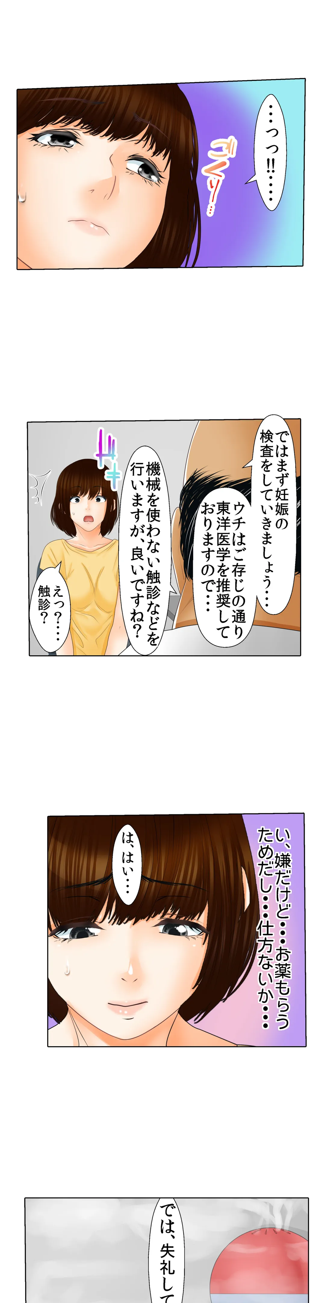 院内妊娠～極太触診棒で奥までぐりぐり～ - 第6話 - Page 19