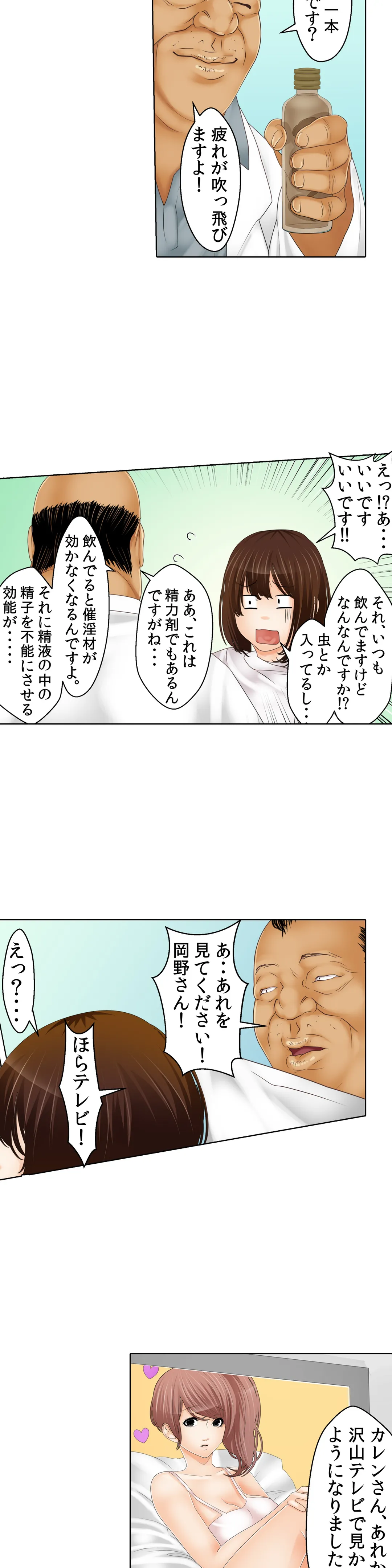 院内妊娠～極太触診棒で奥までぐりぐり～ - 第24話 - Page 6