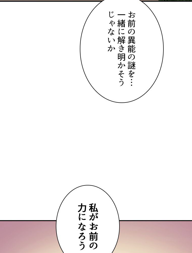 ステータスアップ~落ちこぼれの覚醒~ - 第7話 - Page 94