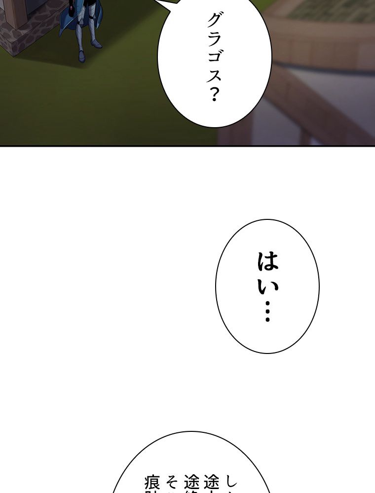 ステータスアップ~落ちこぼれの覚醒~ - 第21話 - Page 108