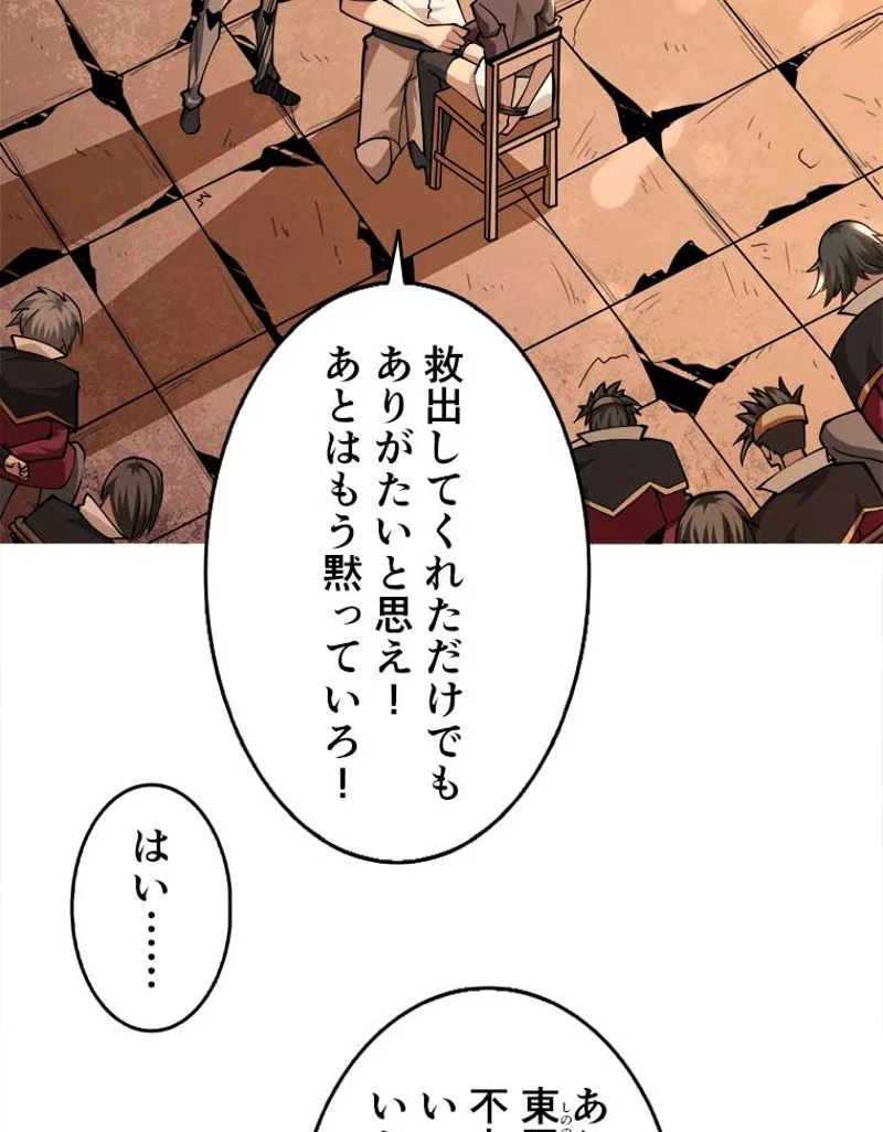 神災級ハンターの帰還 - 第27話 - Page 4