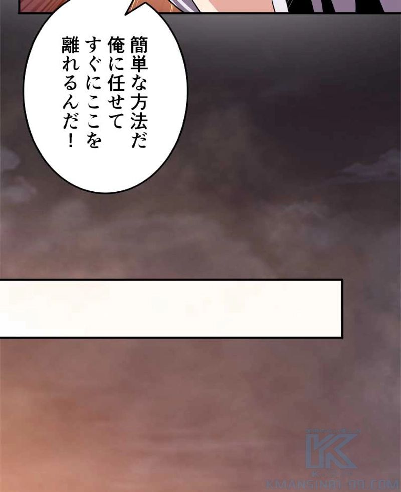 神災級ハンターの帰還 - 第61話 - Page 44