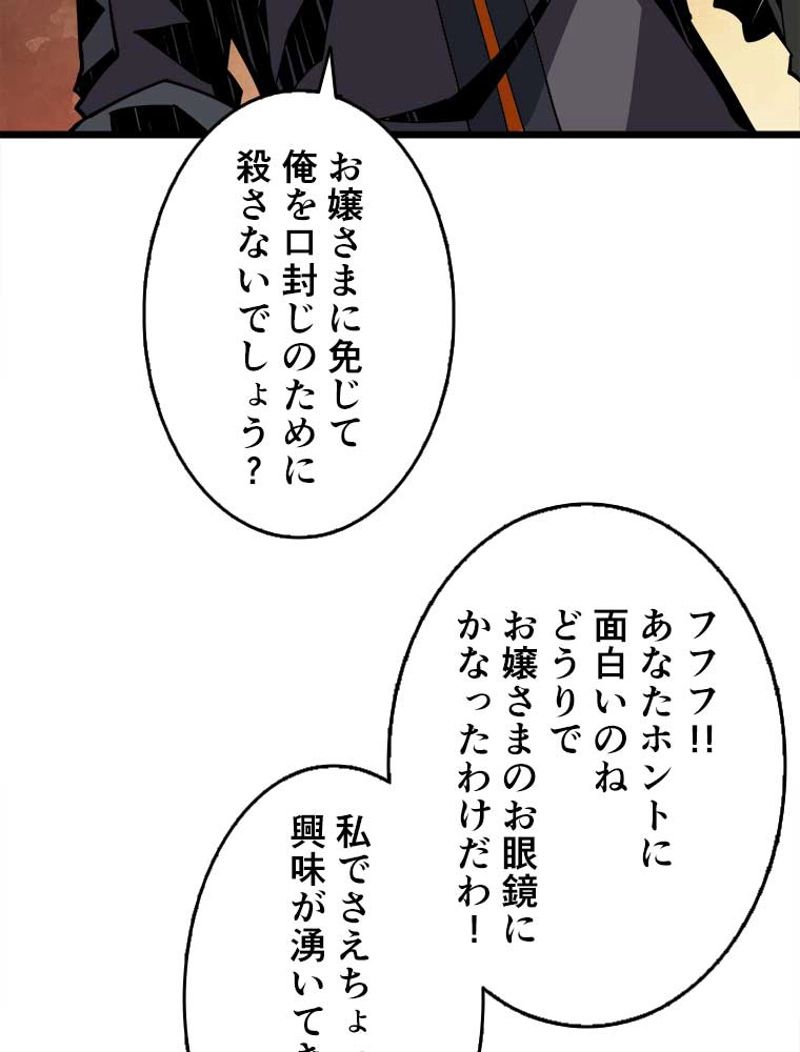 神災級ハンターの帰還 - 第84話 - Page 48