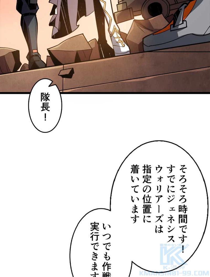 神災級ハンターの帰還 - 第84話 - Page 50