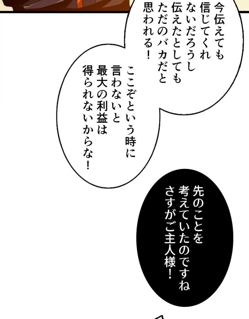 神災級ハンターの帰還 - 第84話 - Page 63