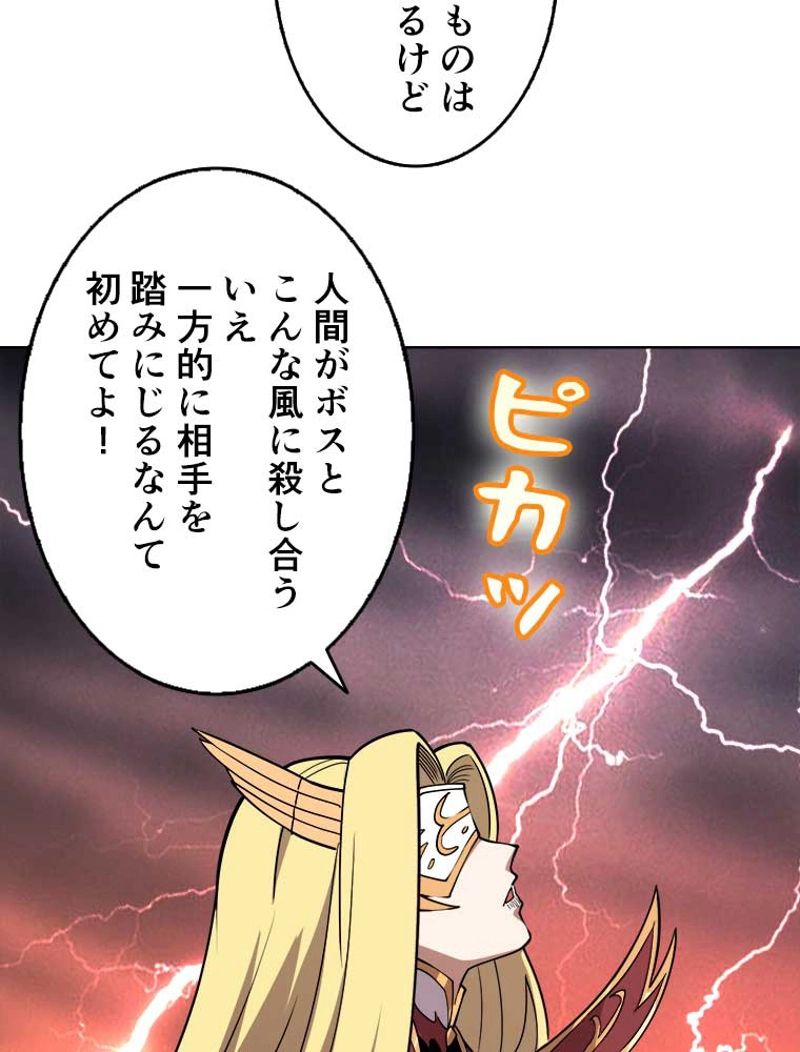 神災級ハンターの帰還 - 第99話 - Page 52