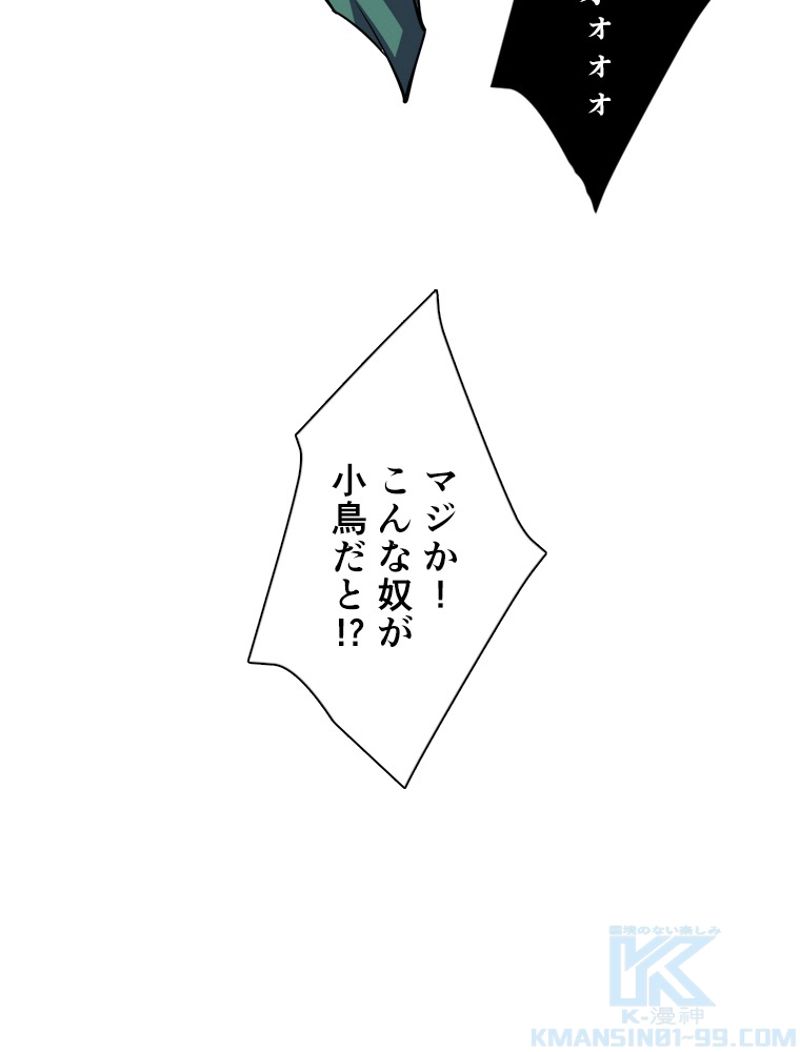 神災級ハンターの帰還 - 第108話 - Page 35