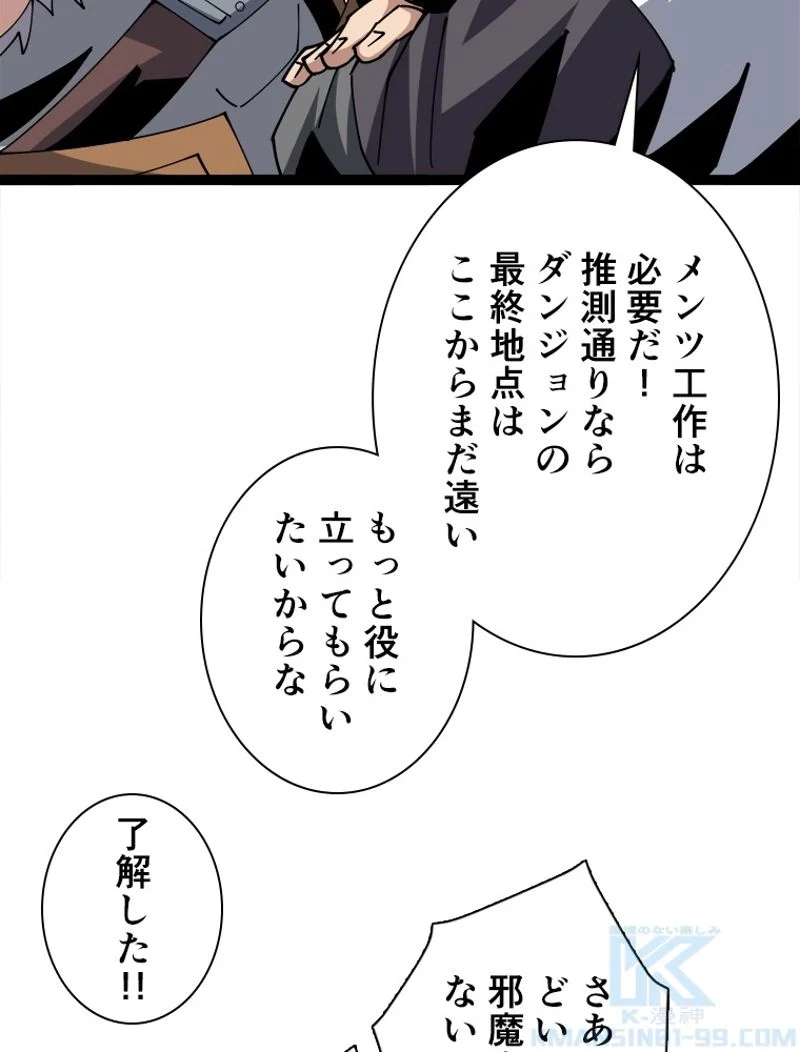 神災級ハンターの帰還 - 第108話 - Page 56