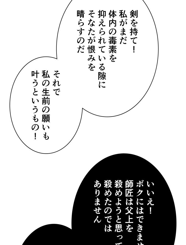 神災級ハンターの帰還 - 第174話 - Page 22