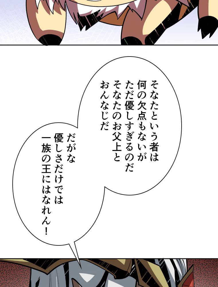 神災級ハンターの帰還 - 第174話 - Page 24