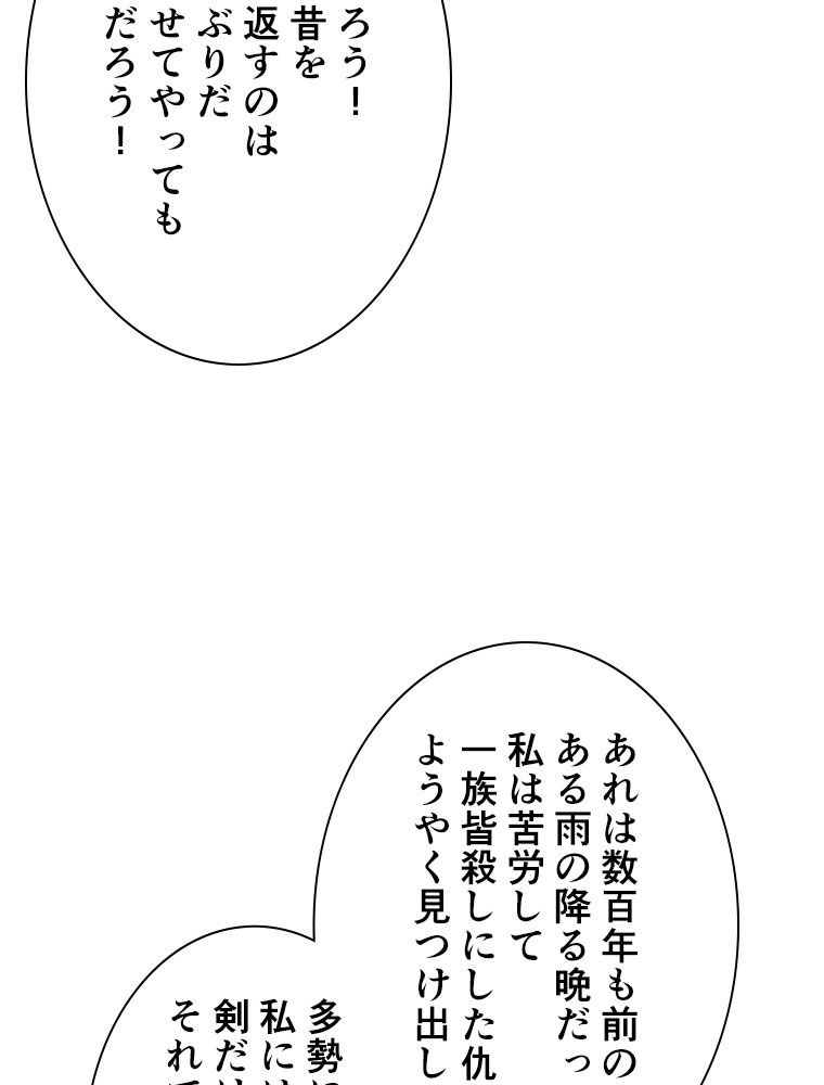 神災級ハンターの帰還 - 第174話 - Page 30