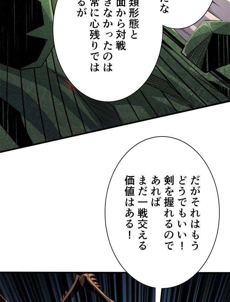 神災級ハンターの帰還 - 第174話 - Page 70