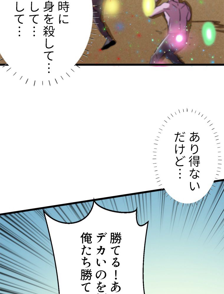 俺は拾ったスキルで末世を生き抜く - 第38話 - Page 36