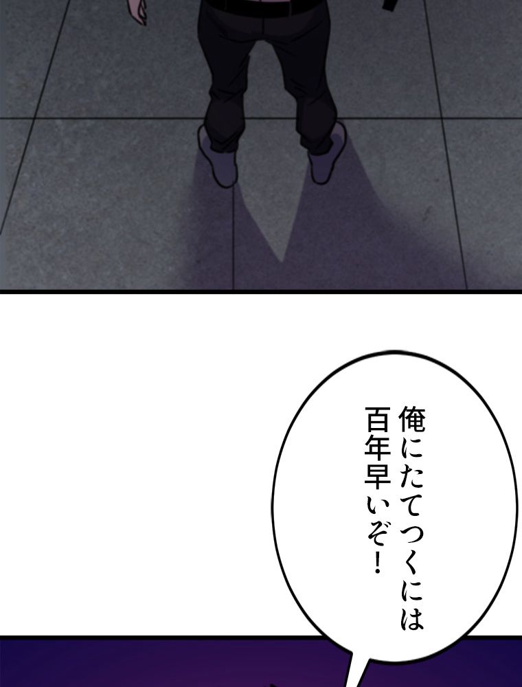 俺は拾ったスキルで末世を生き抜く - 第44話 - Page 57