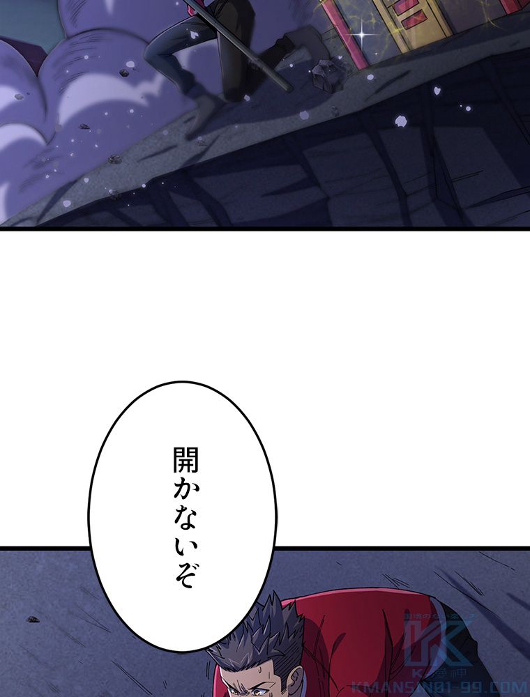 俺は拾ったスキルで末世を生き抜く - 第48話 - Page 59