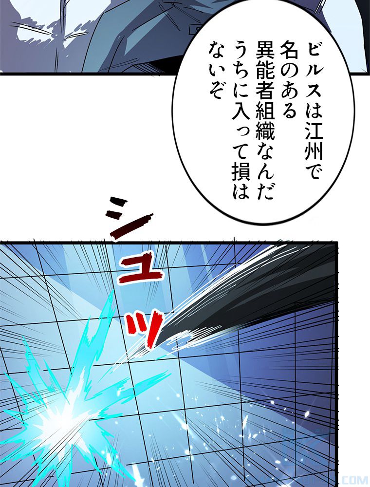 俺は拾ったスキルで末世を生き抜く - 第73話 - Page 5