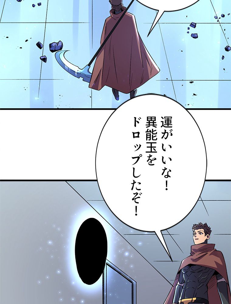 俺は拾ったスキルで末世を生き抜く - 第75話 - Page 6