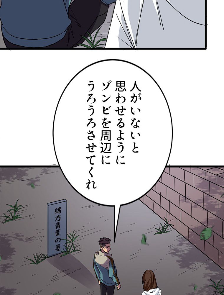 俺は拾ったスキルで末世を生き抜く - 第78話 - Page 25