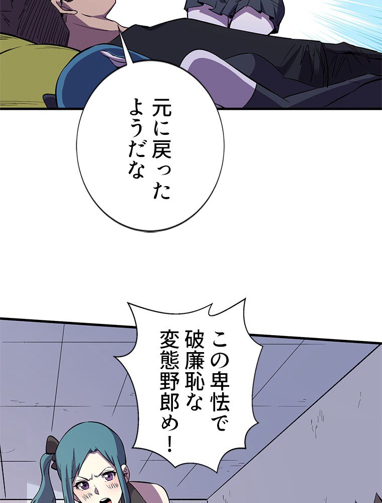 俺は拾ったスキルで末世を生き抜く - 第89話 - Page 24