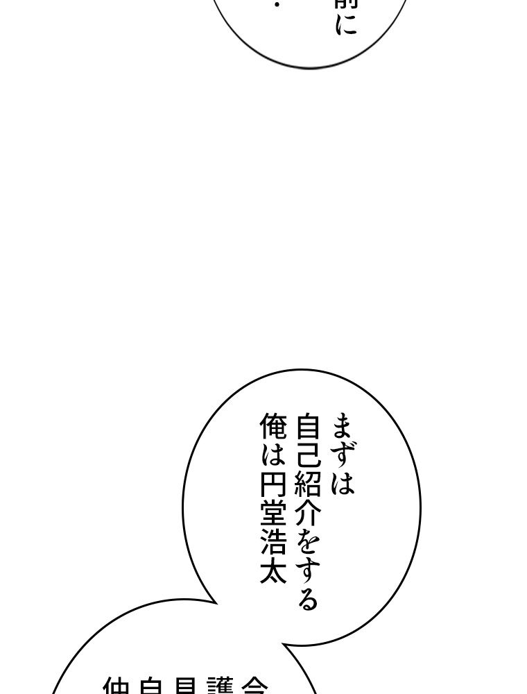 俺は拾ったスキルで末世を生き抜く - 第89話 - Page 30