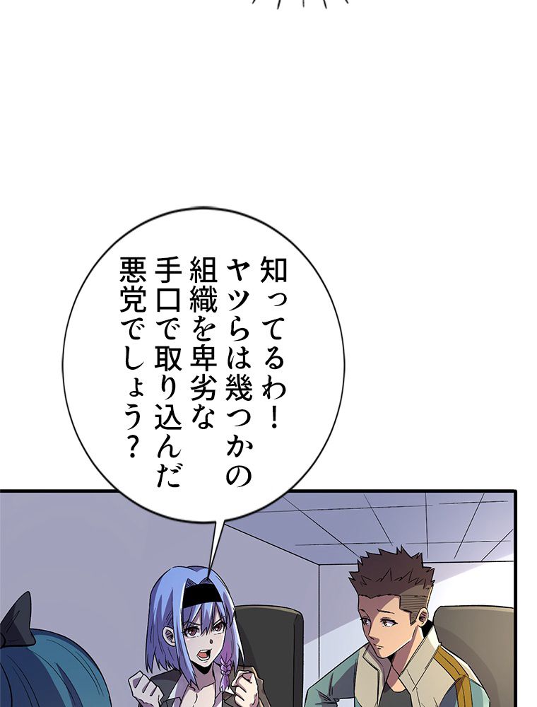 俺は拾ったスキルで末世を生き抜く - 第89話 - Page 45