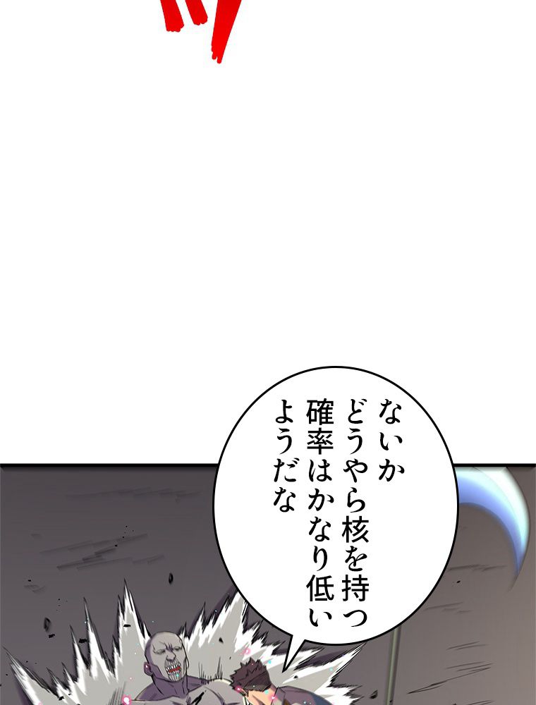 俺は拾ったスキルで末世を生き抜く - 第95話 - Page 15