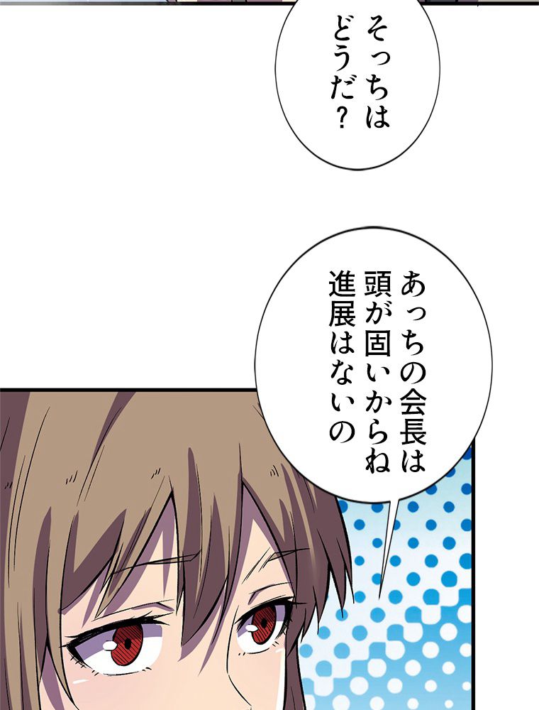 俺は拾ったスキルで末世を生き抜く - 第103話 - Page 31