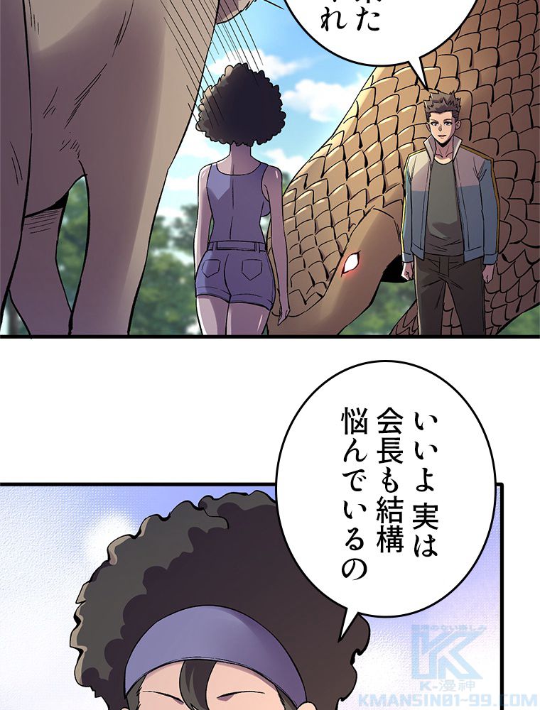 俺は拾ったスキルで末世を生き抜く - 第104話 - Page 11