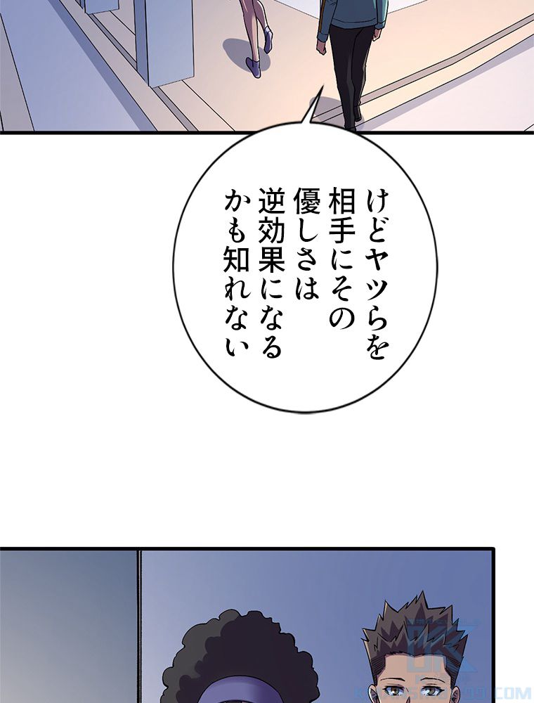 俺は拾ったスキルで末世を生き抜く - 第104話 - Page 14