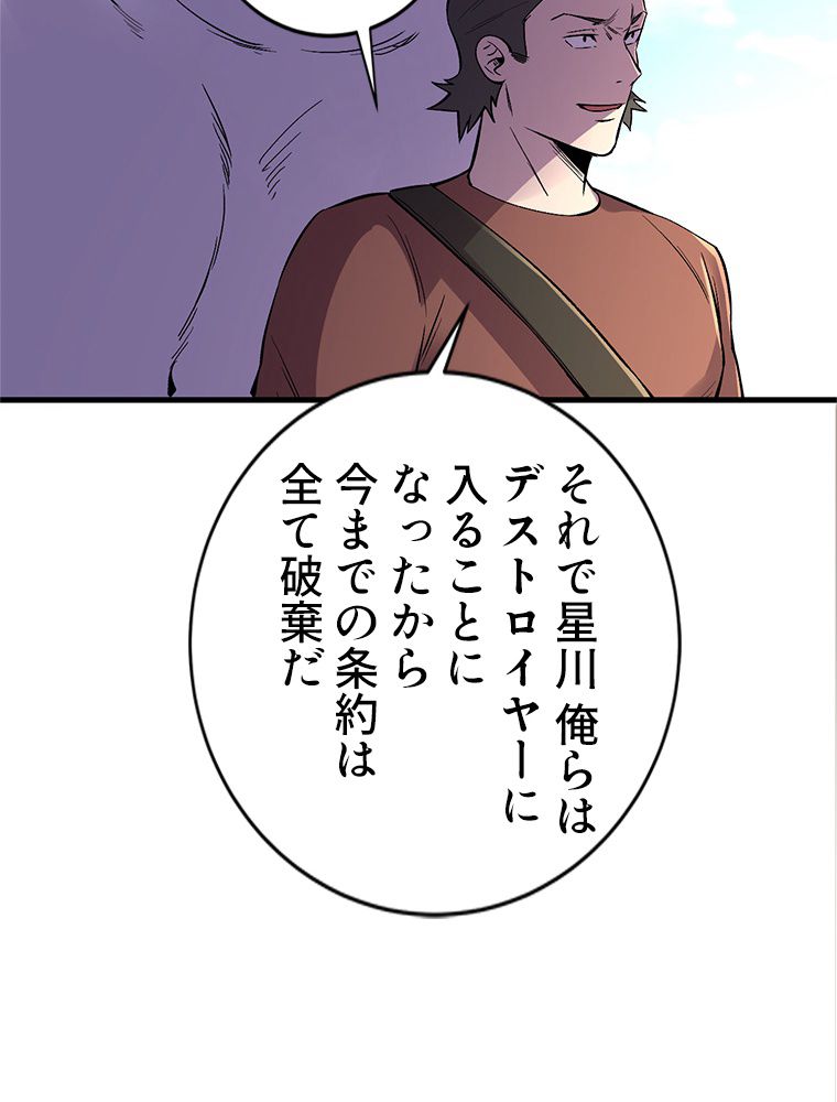 俺は拾ったスキルで末世を生き抜く - 第104話 - Page 39