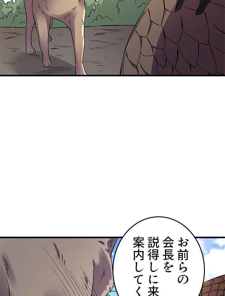 俺は拾ったスキルで末世を生き抜く - 第104話 - Page 10