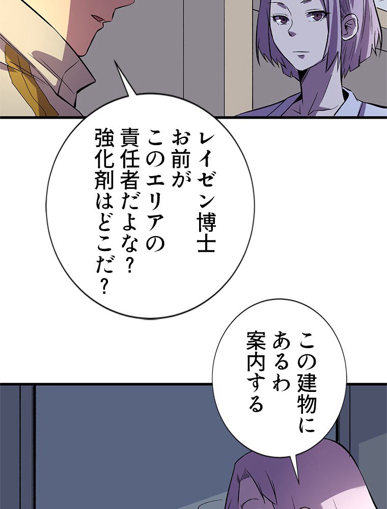 俺は拾ったスキルで末世を生き抜く - 第110話 - Page 4