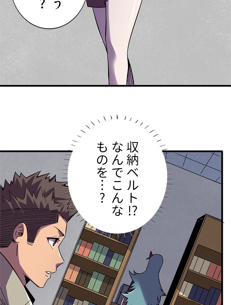 俺は拾ったスキルで末世を生き抜く - 第118話 - Page 9