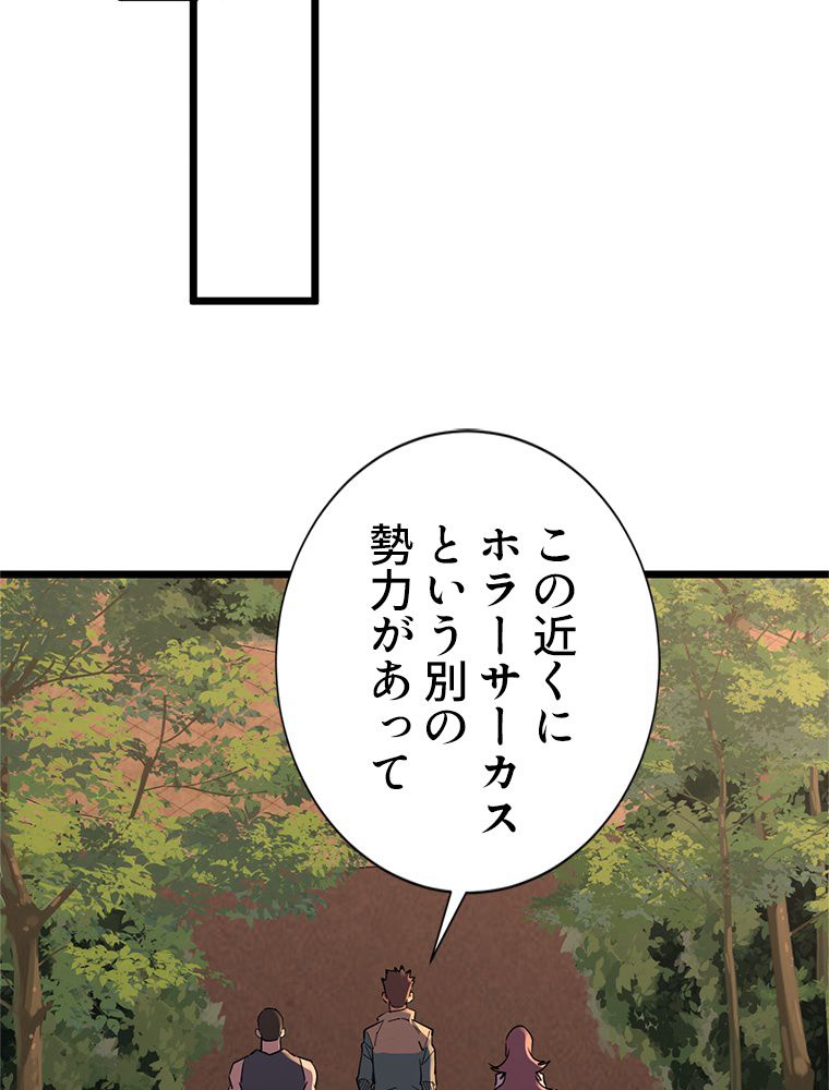 俺は拾ったスキルで末世を生き抜く - 第125話 - Page 42