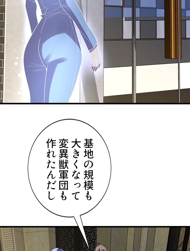 俺は拾ったスキルで末世を生き抜く - 第136話 - Page 24