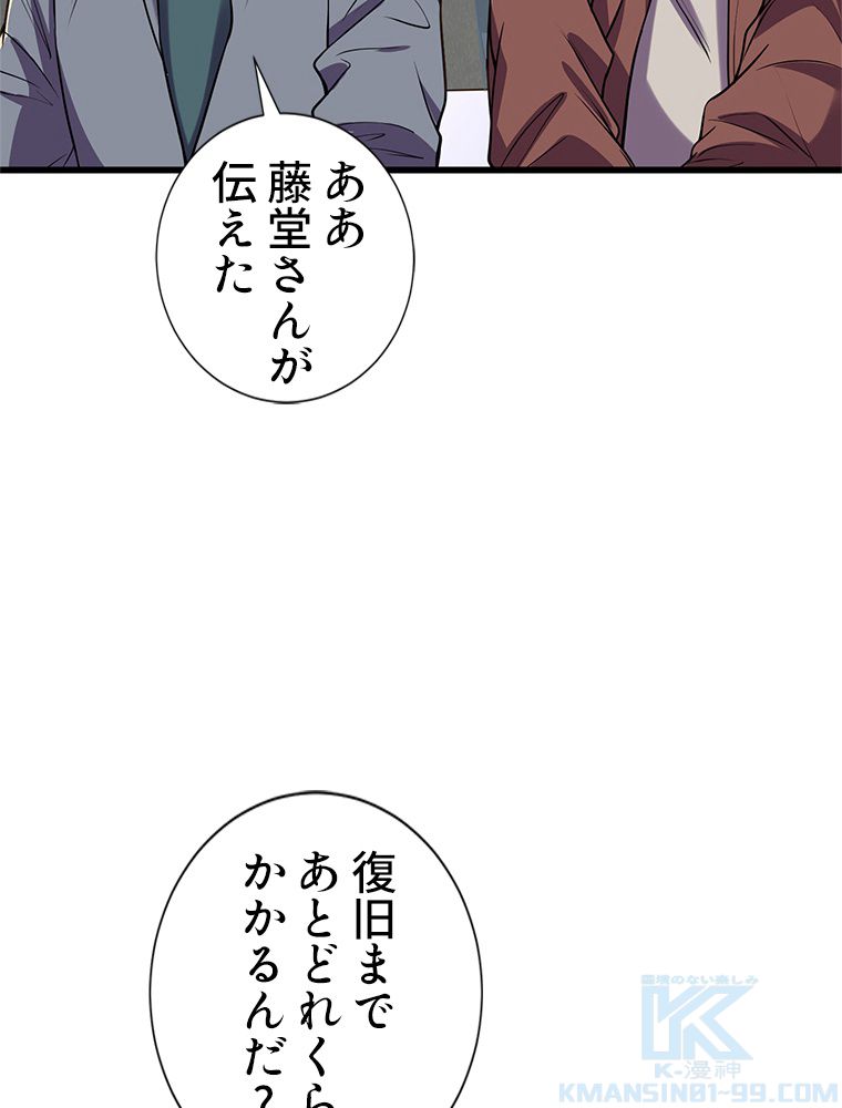 俺は拾ったスキルで末世を生き抜く - 第138話 - Page 1