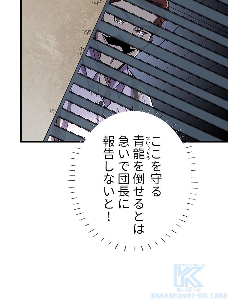 俺は拾ったスキルで末世を生き抜く - 第138話 - Page 29