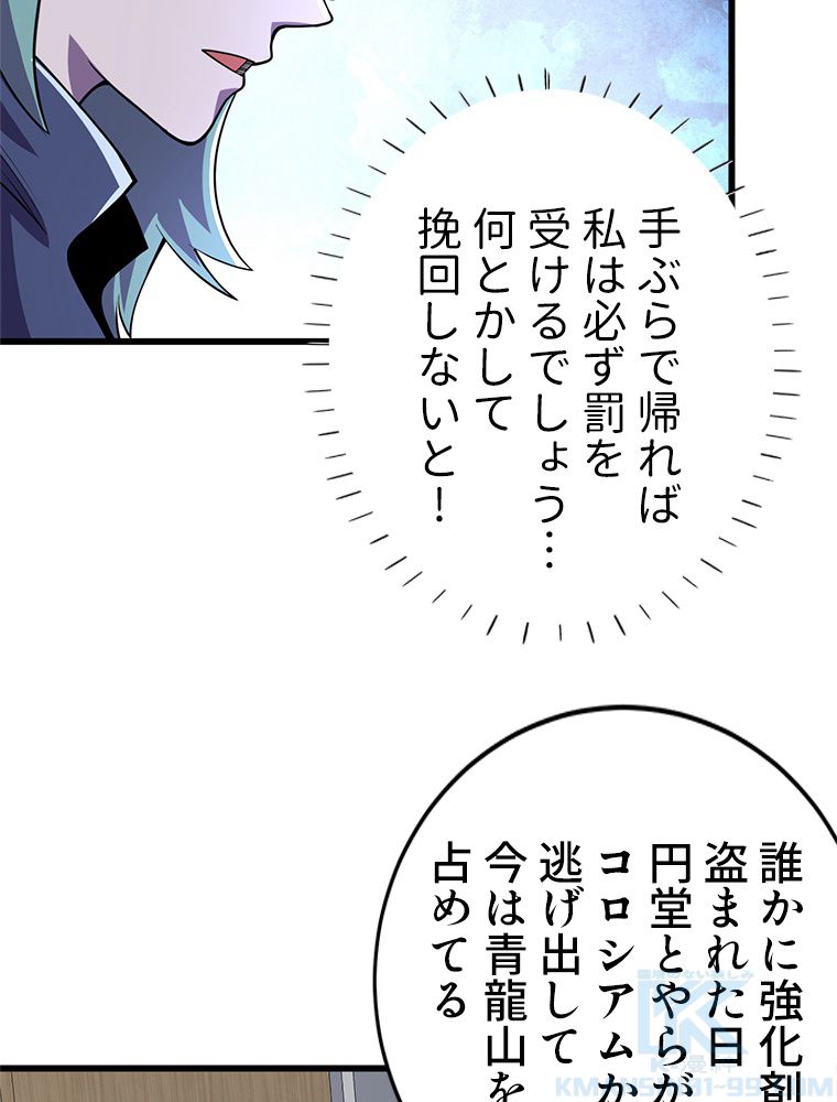 俺は拾ったスキルで末世を生き抜く - 第138話 - Page 38