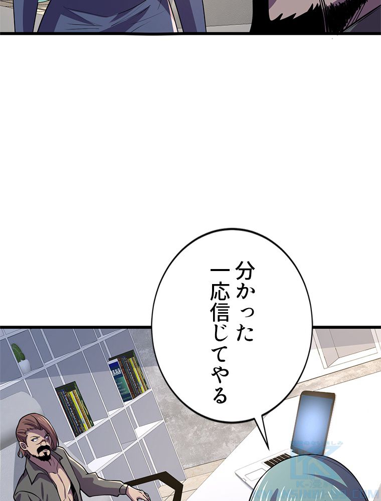 俺は拾ったスキルで末世を生き抜く - 第138話 - Page 41