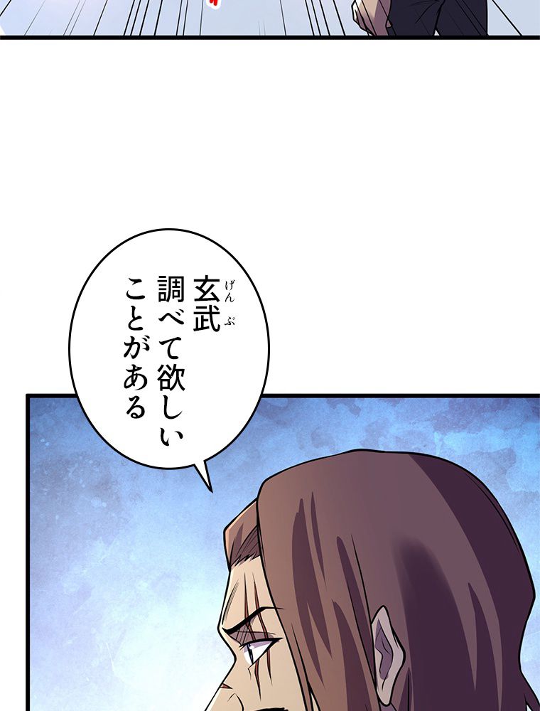 俺は拾ったスキルで末世を生き抜く - 第138話 - Page 6