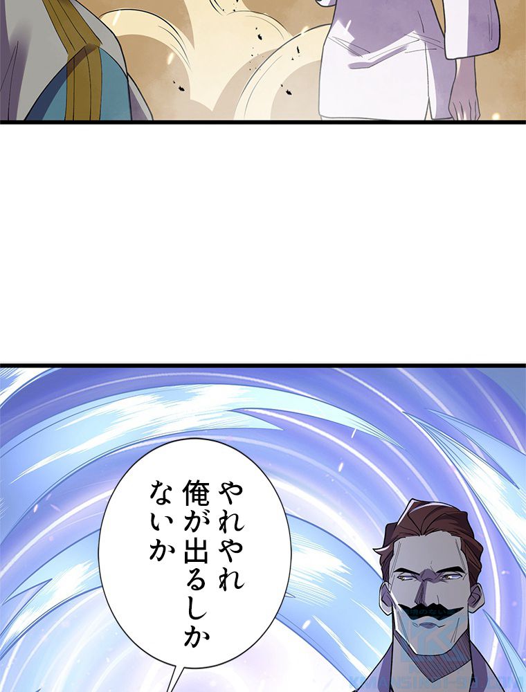 俺は拾ったスキルで末世を生き抜く - 第141話 - Page 38