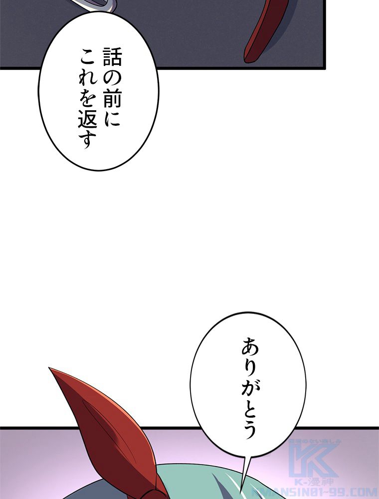 俺は拾ったスキルで末世を生き抜く - 第142話 - Page 29