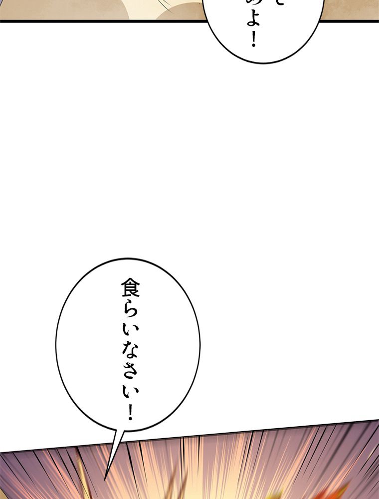 俺は拾ったスキルで末世を生き抜く - 第145話 - Page 40