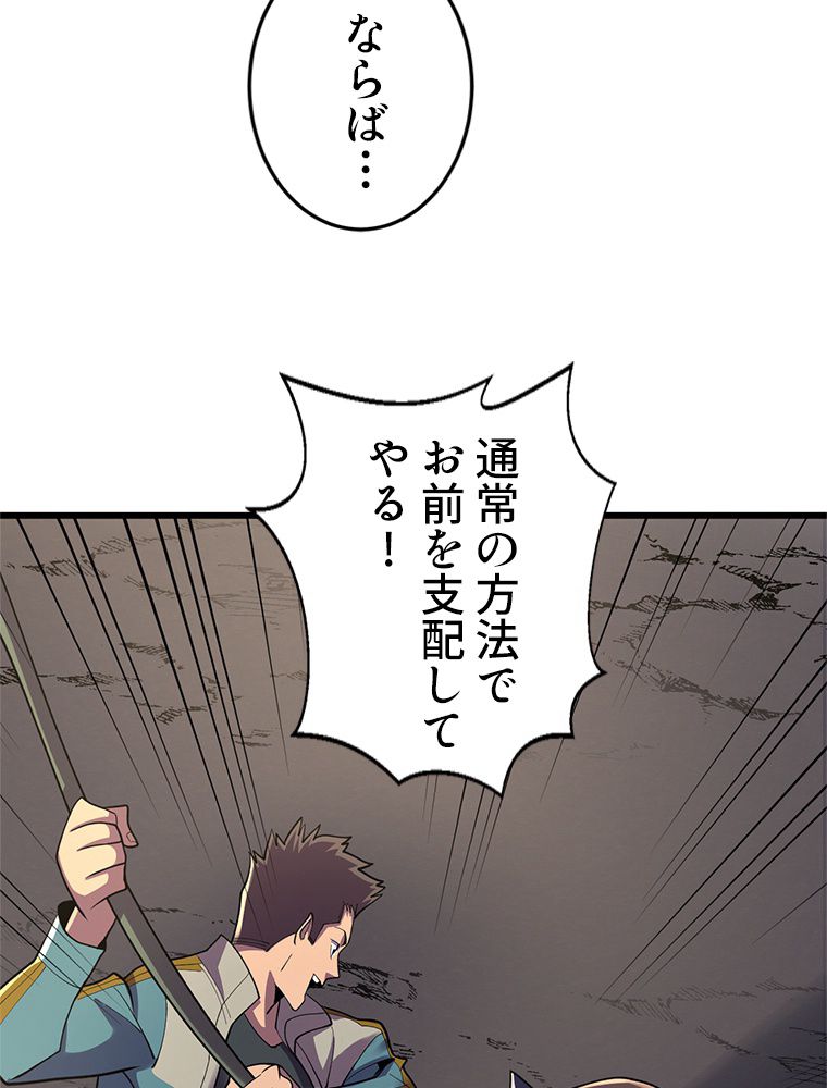 俺は拾ったスキルで末世を生き抜く - 第150話 - Page 10